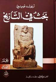 بحث في التاريخ :1