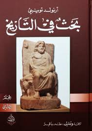 بحث في التاريخ :2
