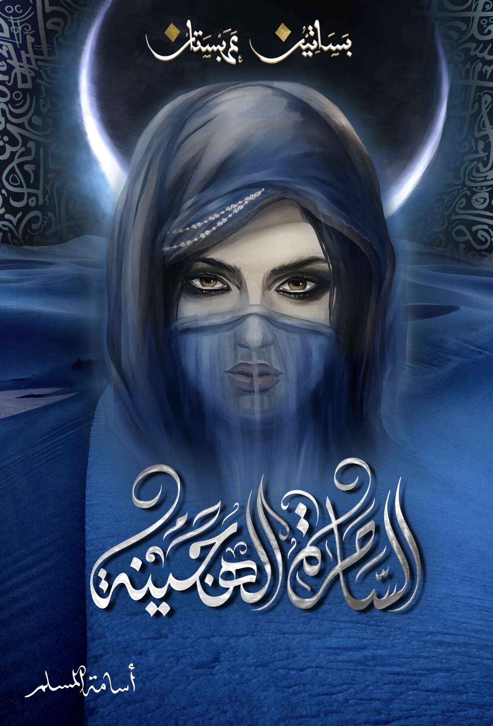 بساتين عربستان5