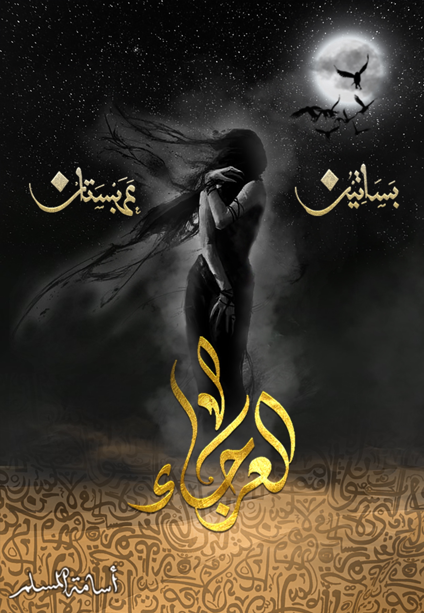 بساتين عربستان 4