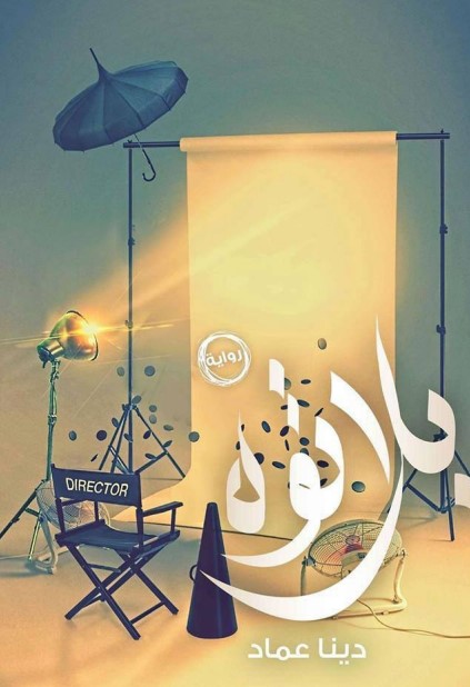 بلاتوه