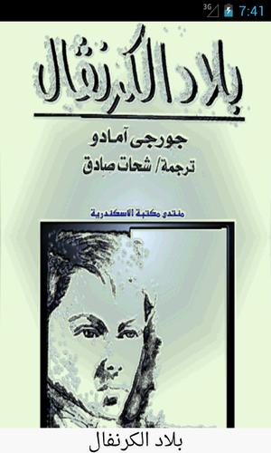 بلاد الكرنفال