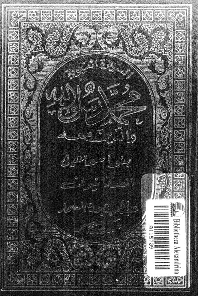 بنو إسماعيل