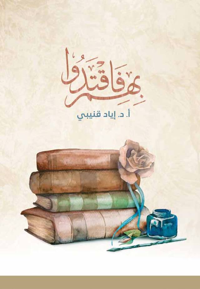 بهم  فاقتدوا