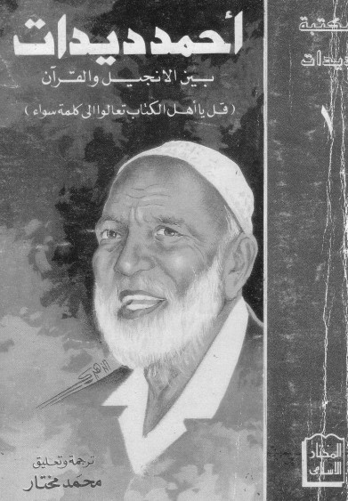 بين الإنجيل والقرآن