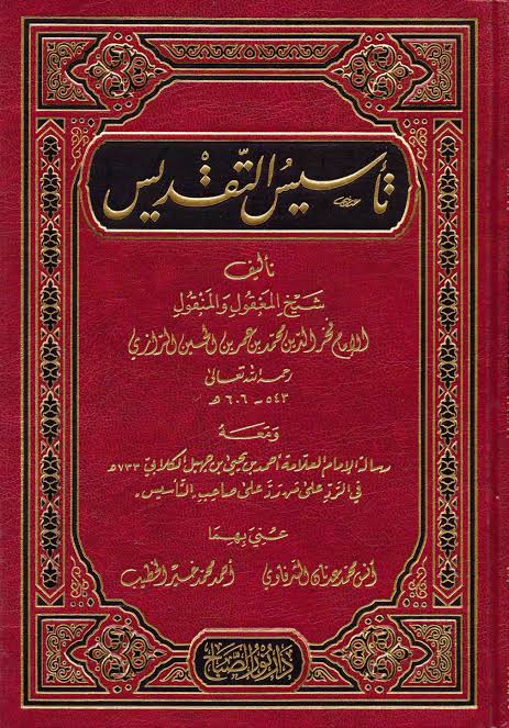 تأسيس التقديس