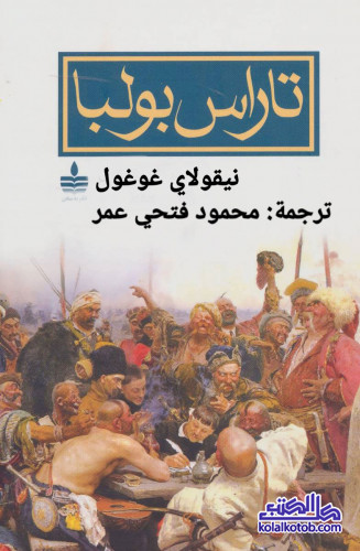 تاراس بولبا
