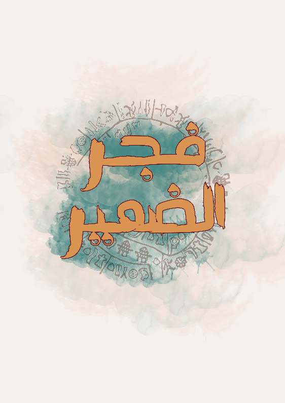 تاريخ الجنون: من العصور القديمة وحتى يومنا هذا