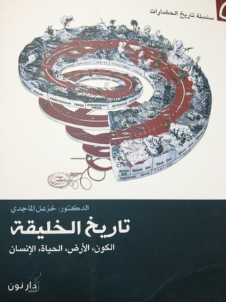 تاريخ الخليقة