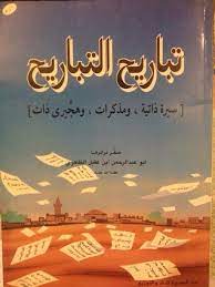 تباريح التباريح
