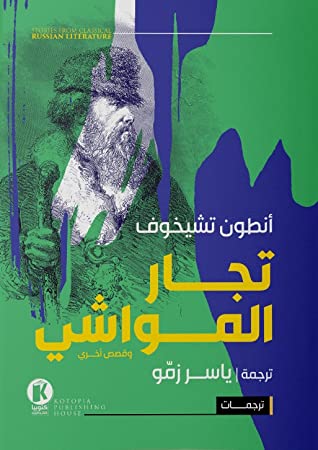 تجار المواشي