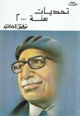 تحديات سنة 2000