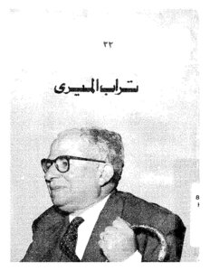 تراب الميري