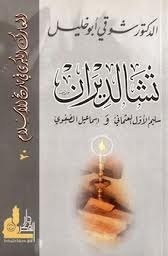 تشالديران