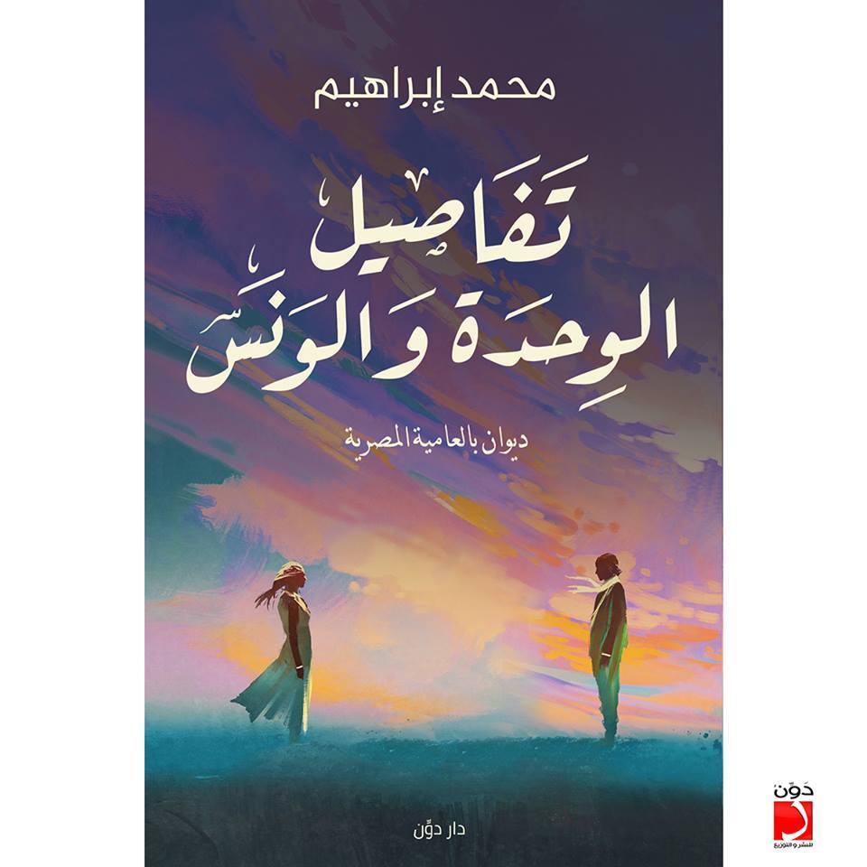 تفاصيل الوحدة والونس