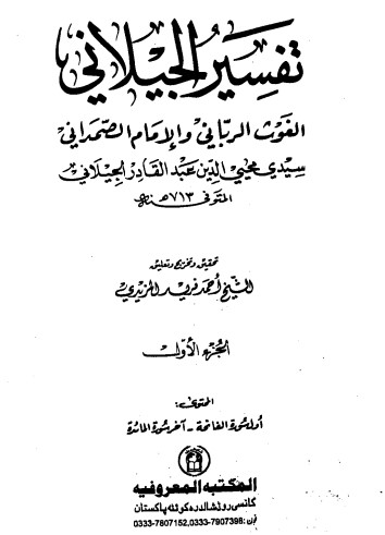 تفسير الجيلاني ج2