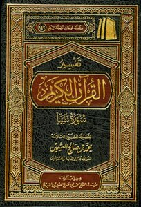 تفسير سورة سبأ