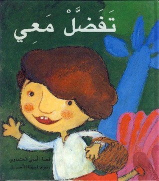 تفضل معي