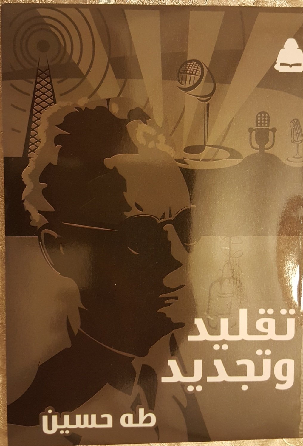 تقليد و تجديد