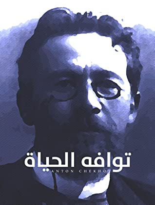توافه الحياة