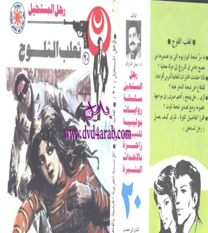 ثعلب الثلوج