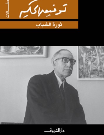 ثورة الشباب