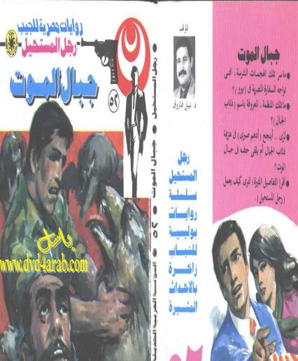 جبال الموت