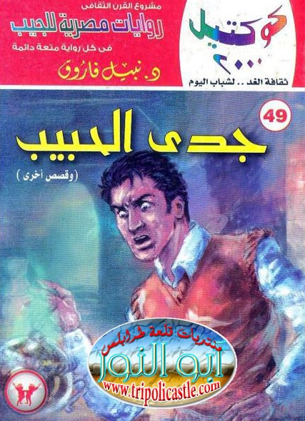جدي الحبيب