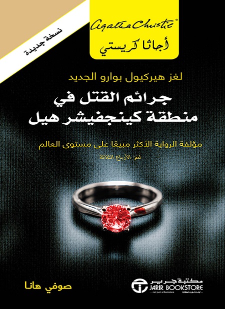 جرائم القتل في منطقة كينجفيشر هيل