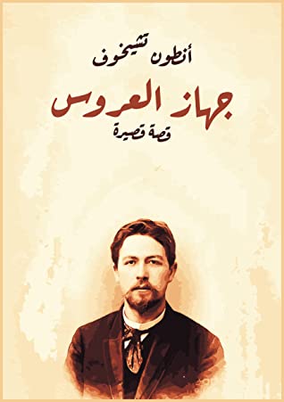 جهاز العروس