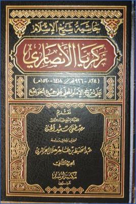 حاشية شيخ الإسلام زكريا الأنصاري على شرح المحلي على جمع الجوامع -2-