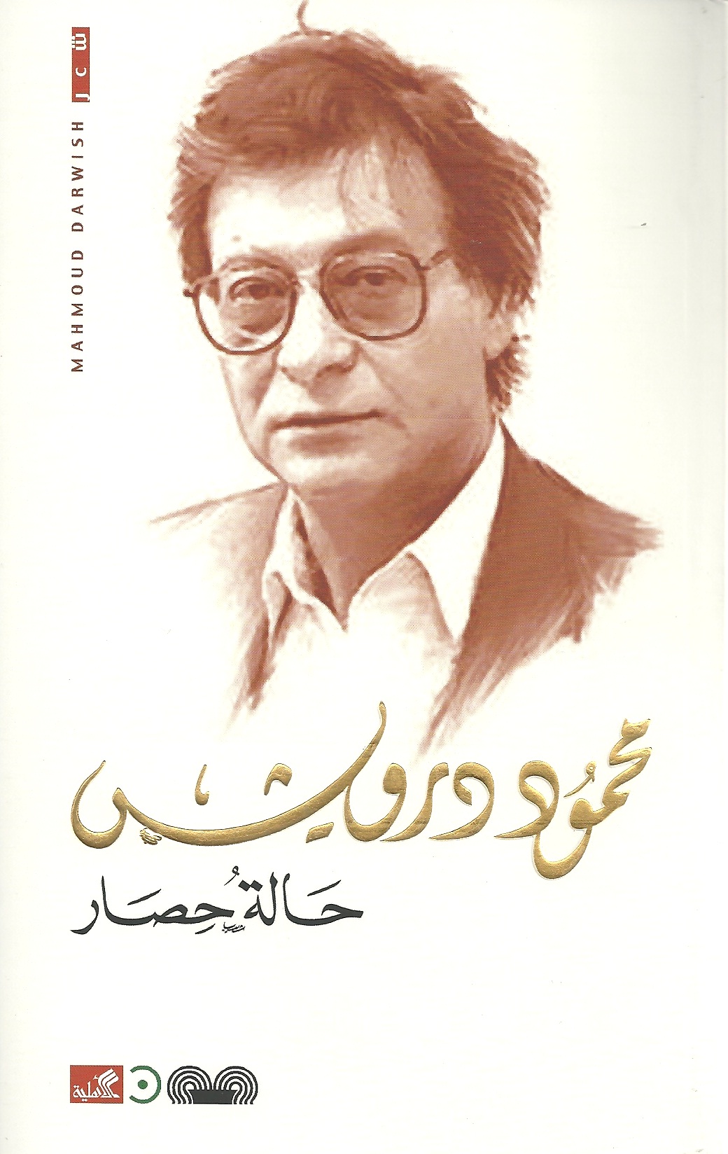 حالة حصار
