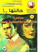 حالتها…!