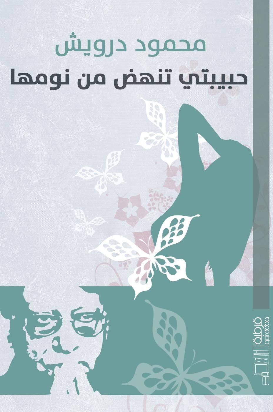 حبيبتي تنهض من نومها
