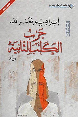 حرب الكلب الثانية