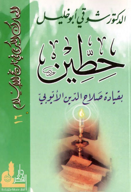 حطين