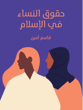 حقوق النساء في الإسلام