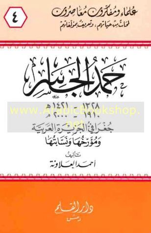 حمد الجاسر