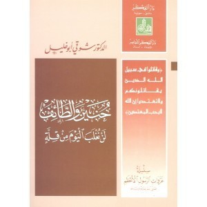حنين والطائف