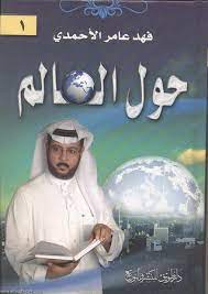 حول العالم