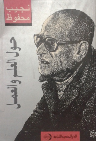 حول العلم والعمل