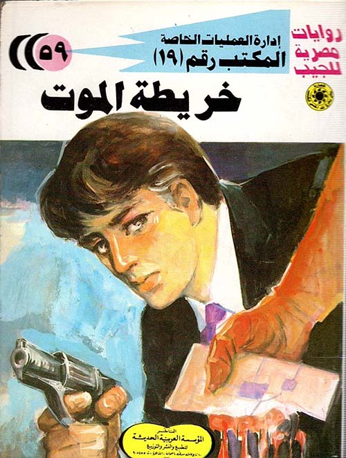 خريطة الموت