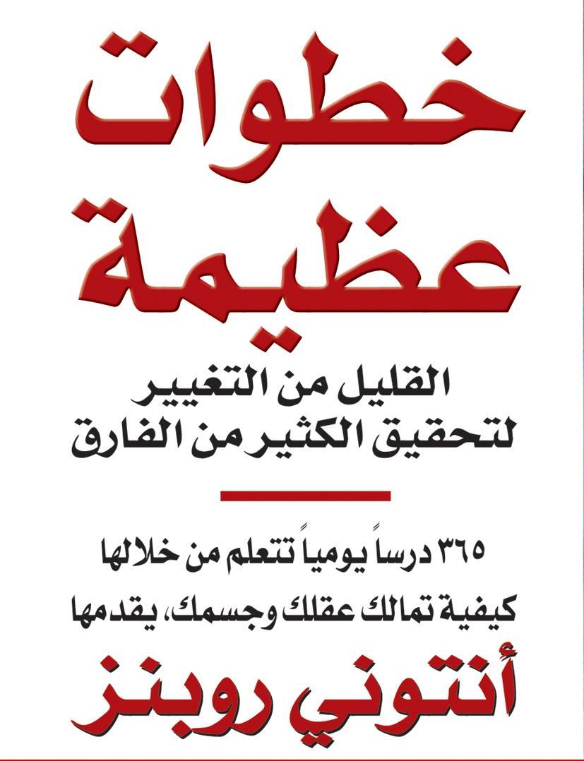 خطوات عظيمة
