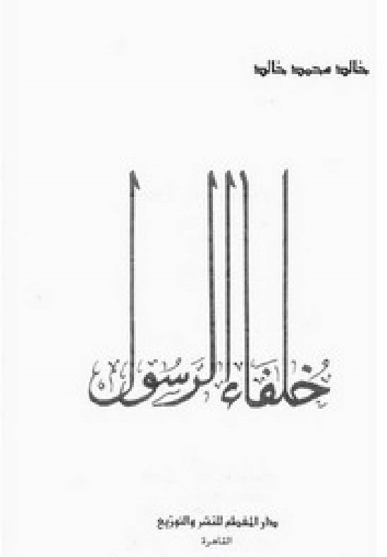 خلفاء الرسول