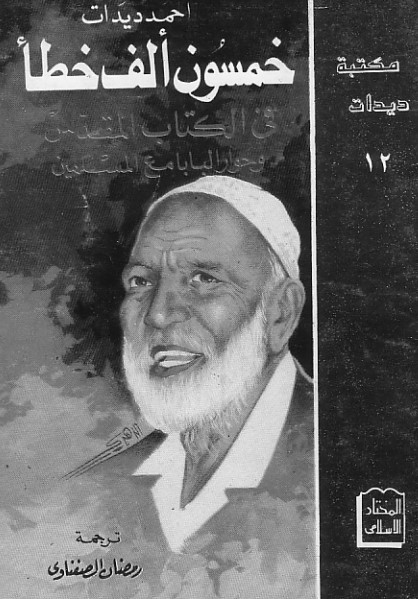 خمسون ألف خطأ في الكتاب المقدس