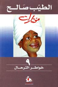 خواطر الترحال