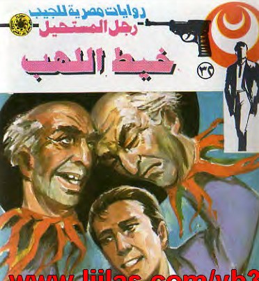خيط اللهب