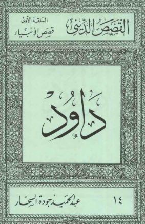 داود