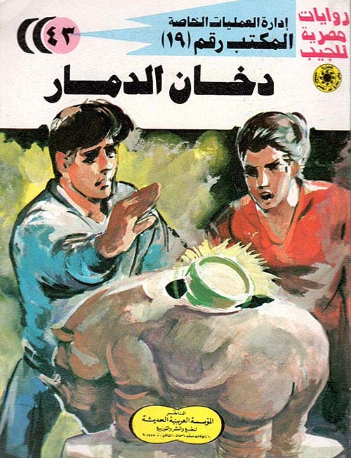 دخان الدمار