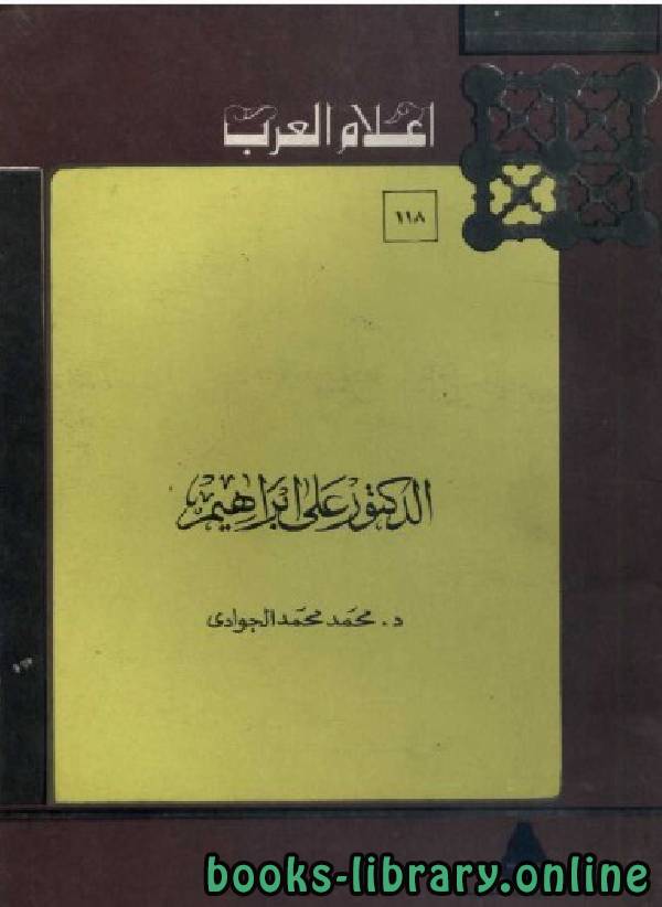 دكتور علي إبراهيم